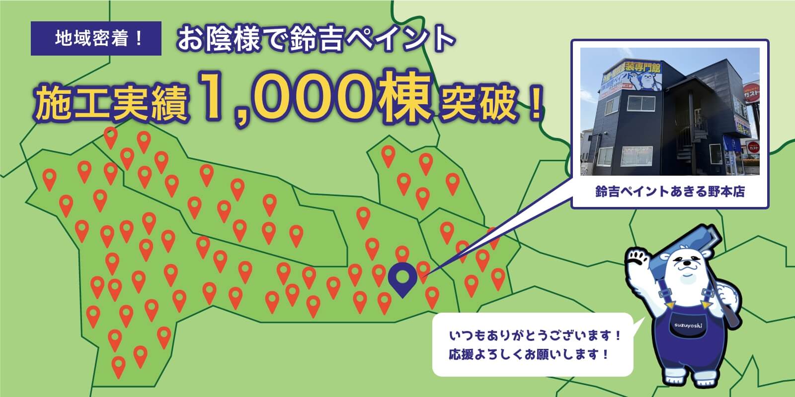 実績マップ